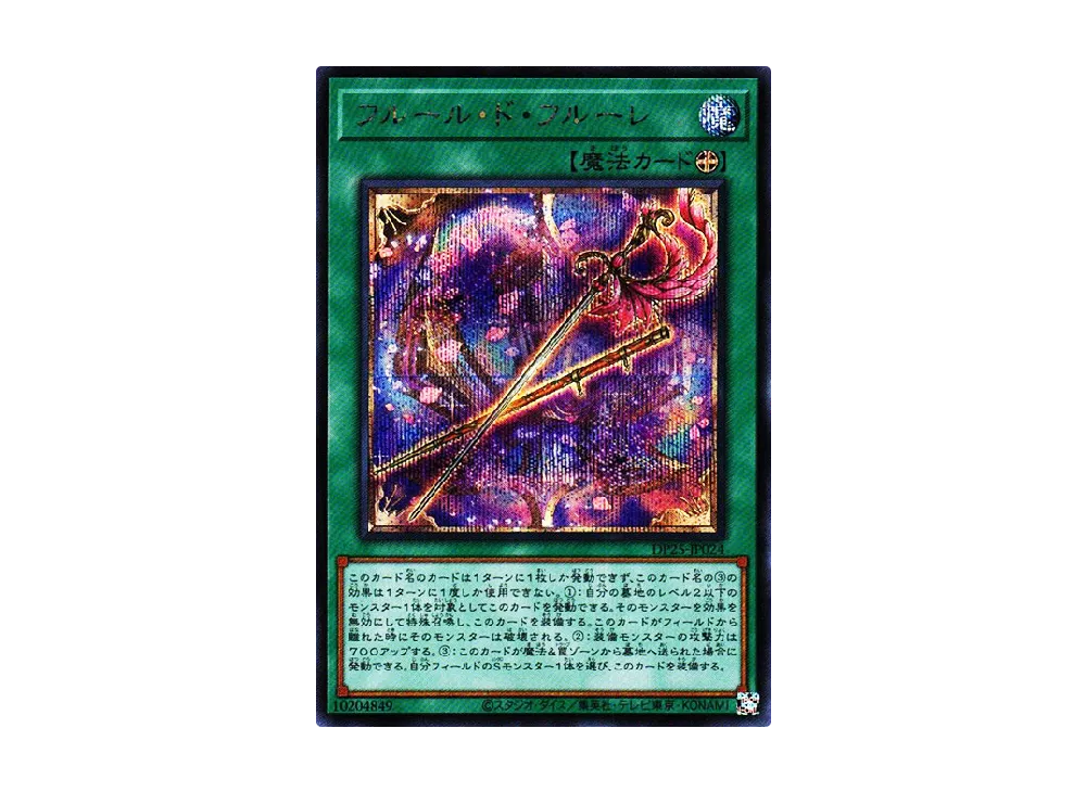 Fleuret de Fleur SE [DP25-JP024](Duelists of Whirlwind)