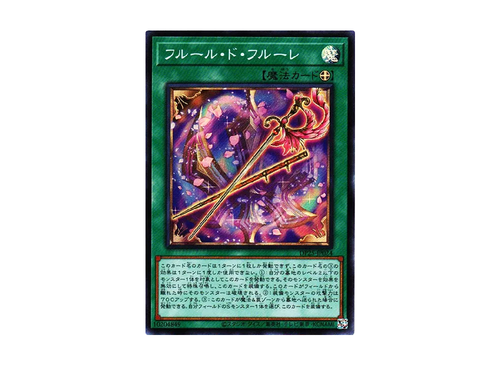 Fleuret de Fleur SR [DP25-JP024](Duelists of Whirlwind)