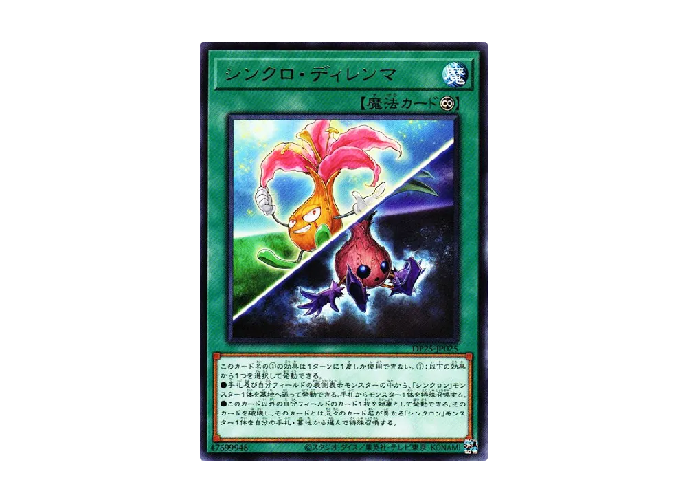 Synchro Dilemma R [DP25-JP025](Duelists of Whirlwind)