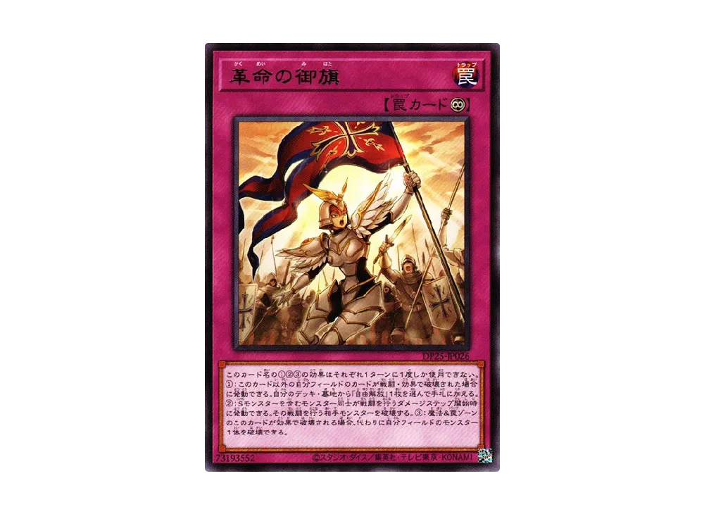 Pennant of Revolution R [DP25-JP026](Duelists of Whirlwind)