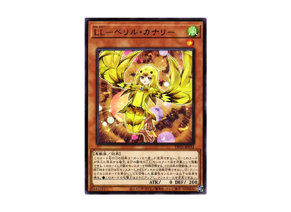 Lyrilusc - Beryl Canary R [DP25-JP034](Duelists of Whirlwind)