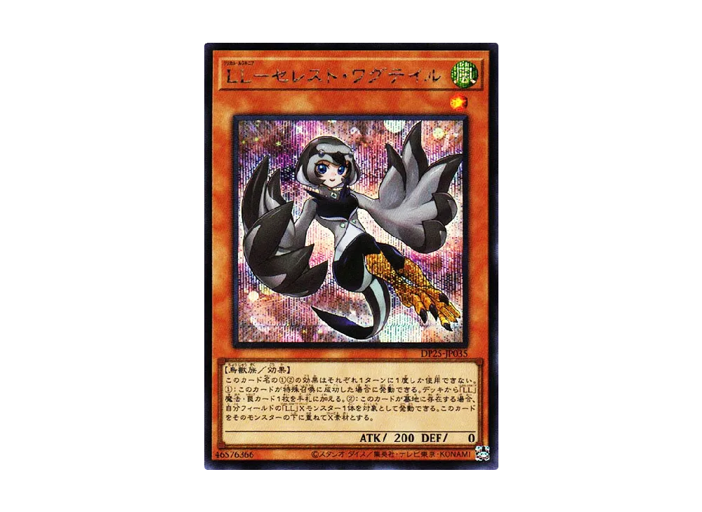 Lyrilusc - Celestine Wagtail SE [DP25-JP035](Duelists of Whirlwind)