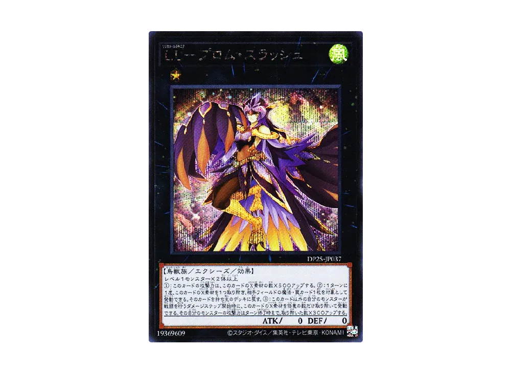 Lyrilusc - Promenade Thrush SE [DP25-JP037](Duelists of Whirlwind)
