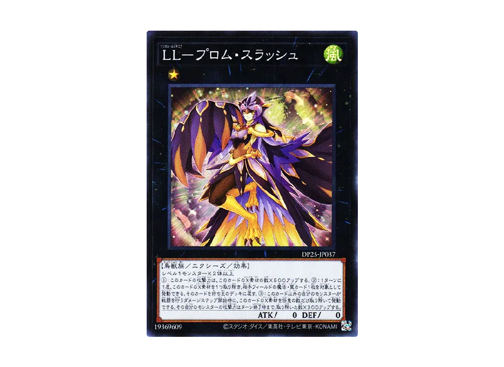 Lyrilusc - Promenade Thrush SR [DP25-JP037](Duelists of Whirlwind)