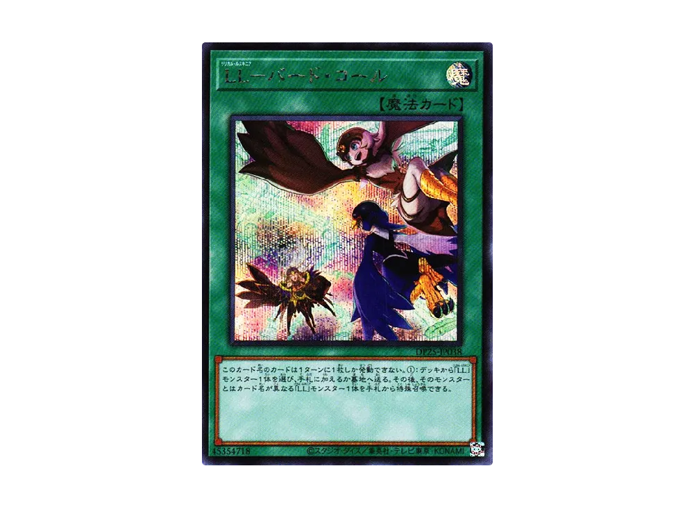 Lyrilusc - Bird Call SE [DP25-JP038](Duelists of Whirlwind)