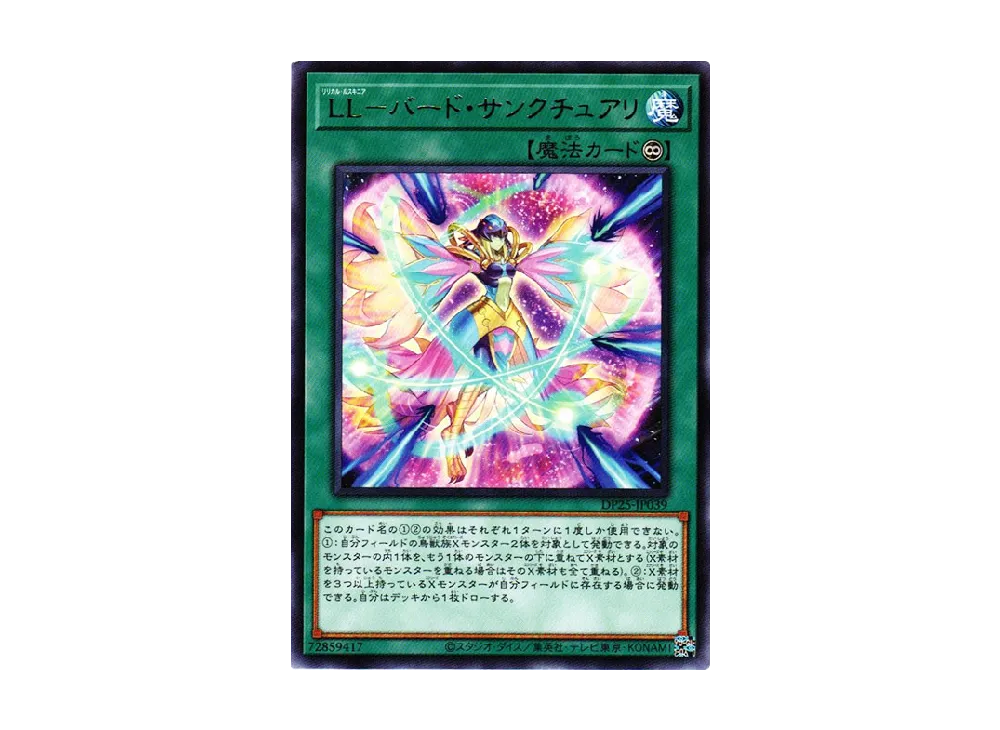 Lyrilusc - Bird Sanctuary R [DP25-JP039](Duelists of Whirlwind)