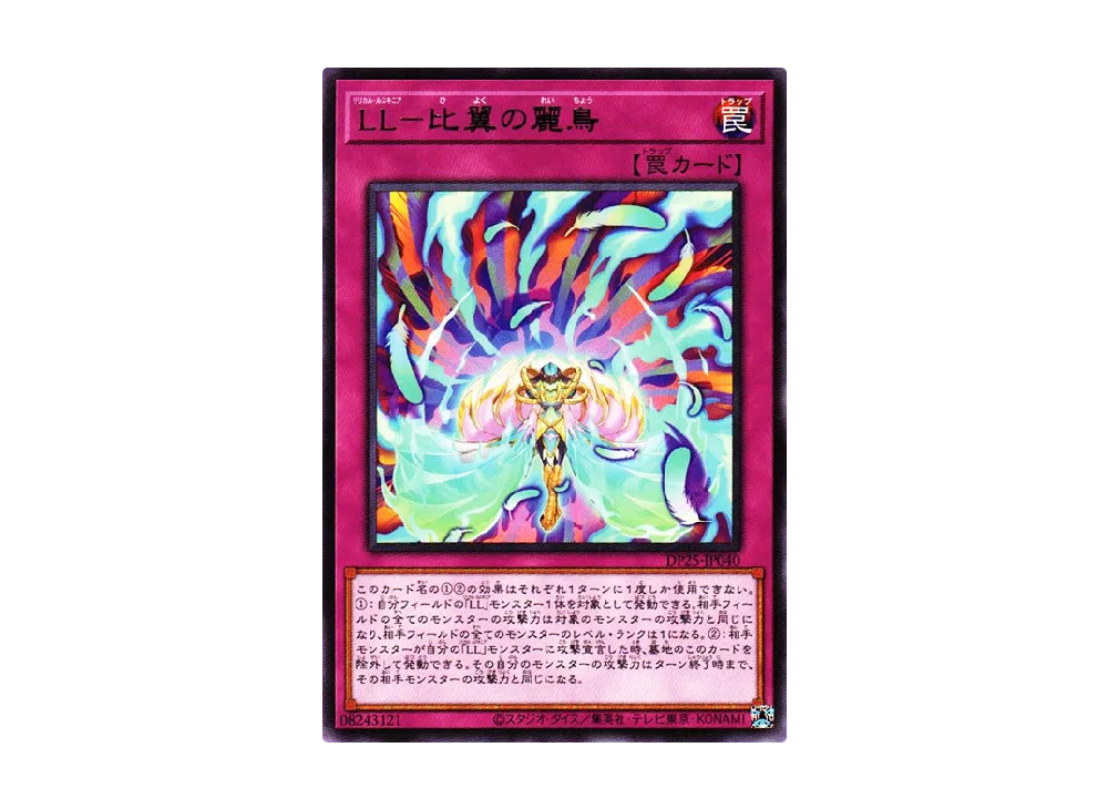 Lyrilusc - Phantom Feathers R [DP25-JP040](Duelists of Whirlwind)