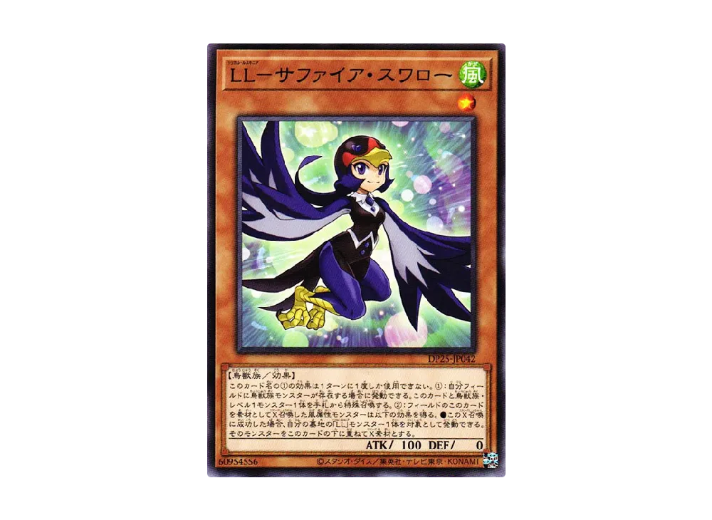 Lyrilusc - Sapphire Swallow N [DP25-JP042](Duelists of Whirlwind)