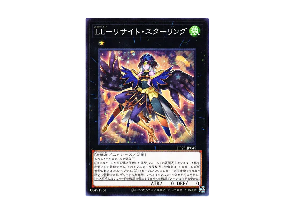Lyrilusc - Recital Starling N [DP25-JP045](Duelists of Whirlwind)