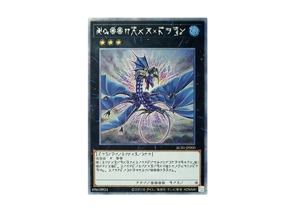 Number 17: Leviathan Dragon PSE [AC01-JP000](ANIMATION CHRONICLE 2021)