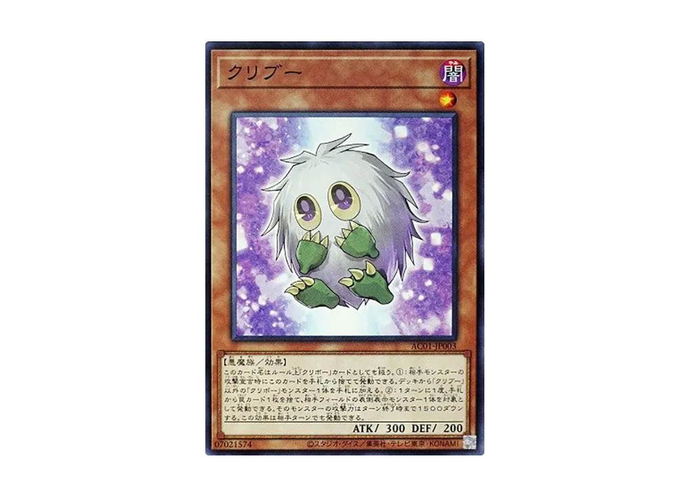 Kuriboo N [AC01-JP003](ANIMATION CHRONICLE 2021)