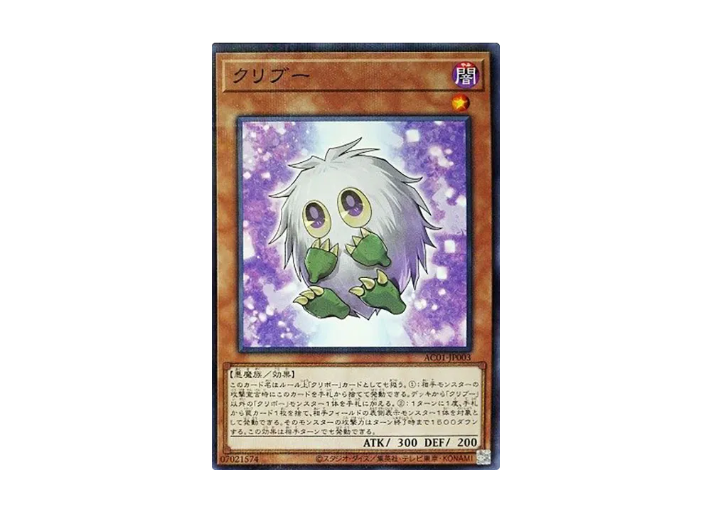 Kuriboo NP [AC01-JP003](ANIMATION CHRONICLE 2021)