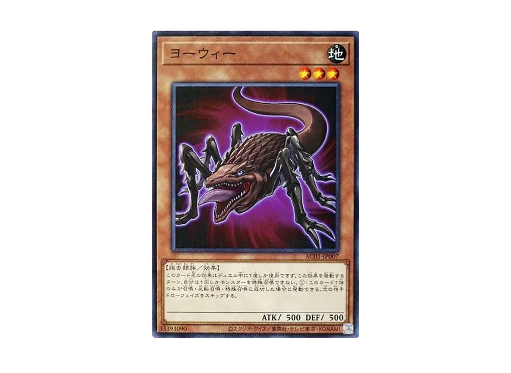 Yowie NP [AC01-JP007](ANIMATION CHRONICLE 2021)