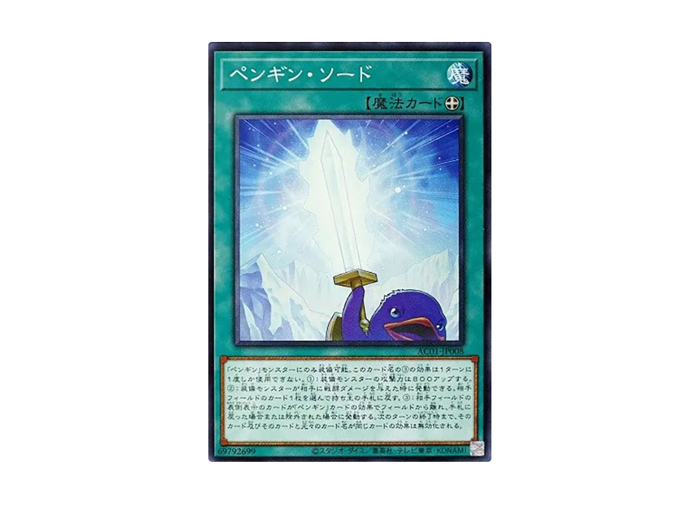 Penguin Sword N [AC01-JP008](ANIMATION CHRONICLE 2021)