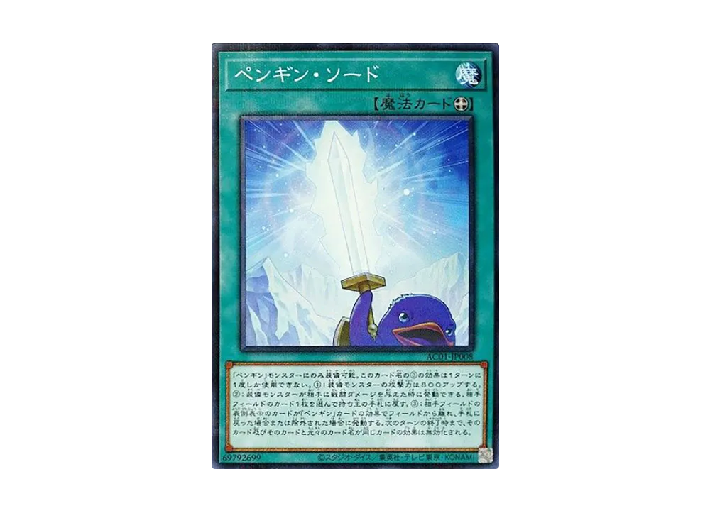Penguin Sword NP [AC01-JP008](ANIMATION CHRONICLE 2021)