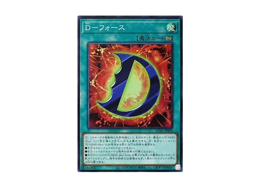 D - Force SR [AC01-JP009](ANIMATION CHRONICLE 2021)
