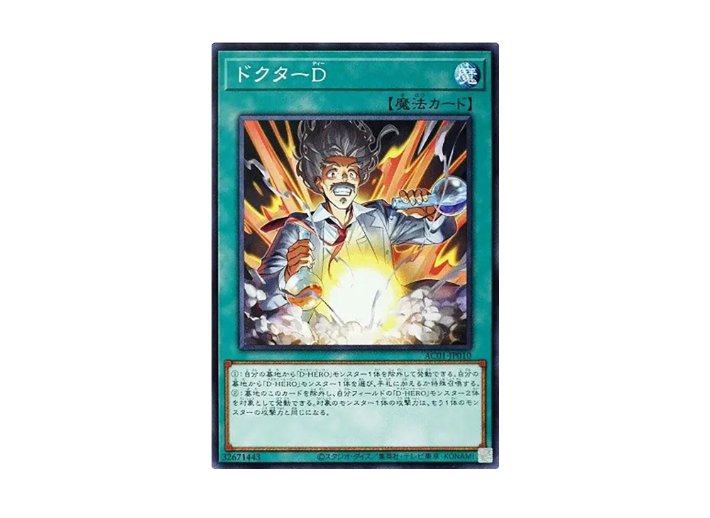 Doctor D N [AC01-JP010](ANIMATION CHRONICLE 2021)