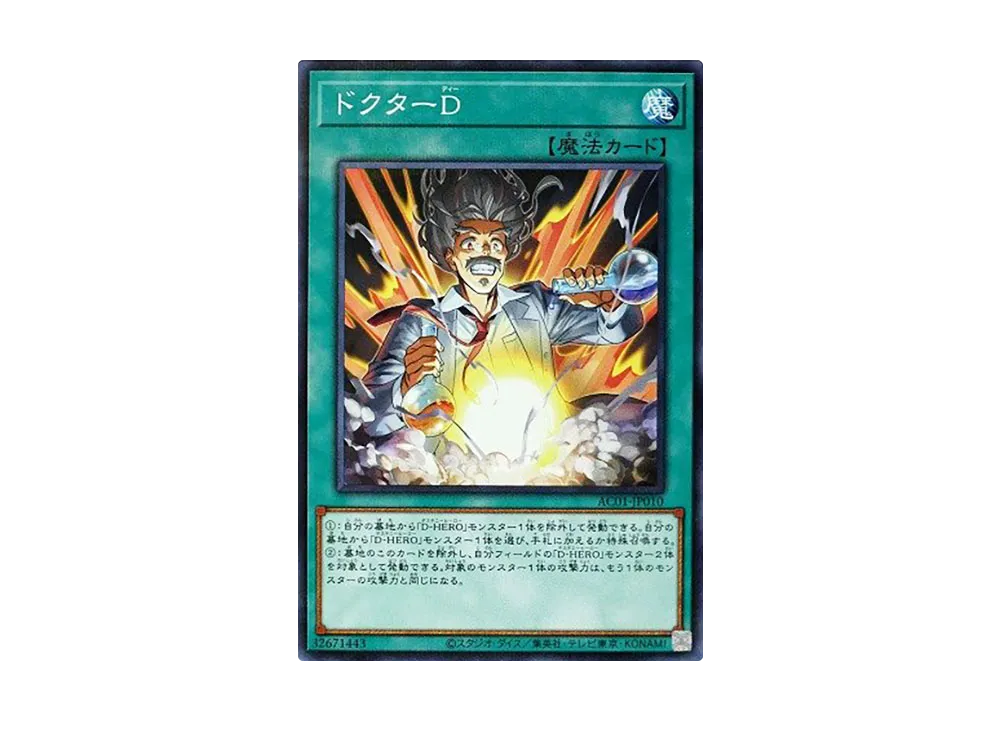 Doctor D NP [AC01-JP010](ANIMATION CHRONICLE 2021)