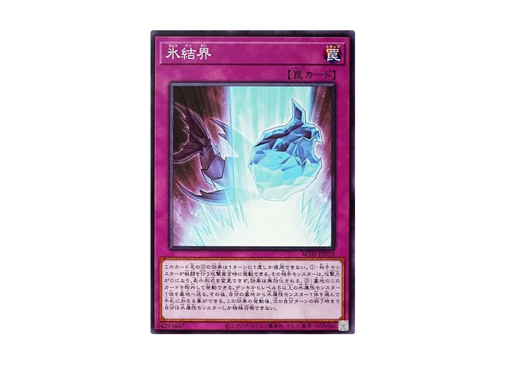 Ice Barrier N [AC01-JP013](ANIMATION CHRONICLE 2021)
