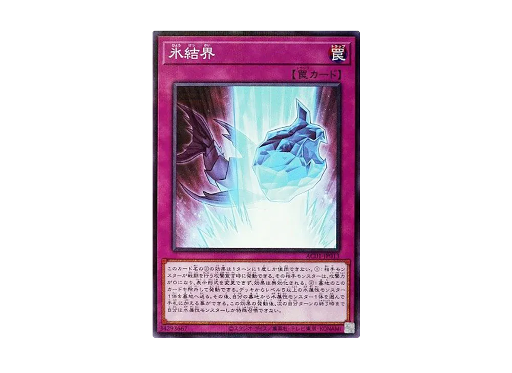 Ice Barrier NP [AC01-JP013](ANIMATION CHRONICLE 2021)