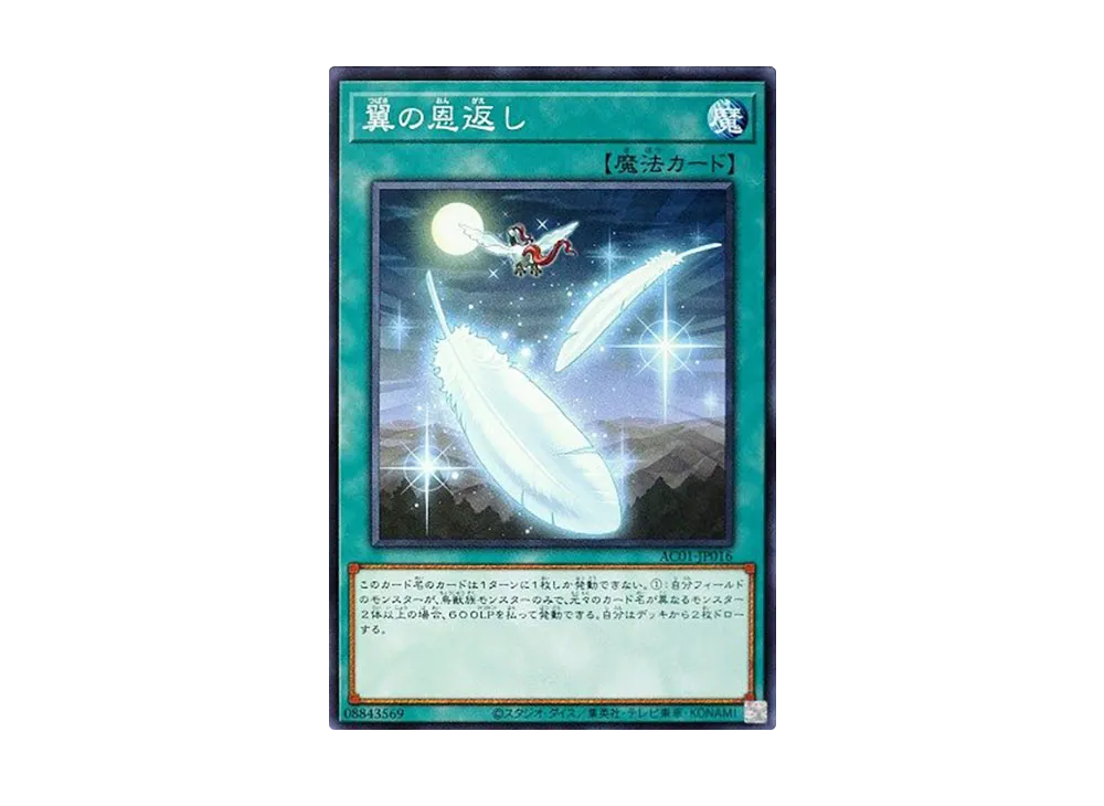 Wing Requital N [AC01-JP016](ANIMATION CHRONICLE 2021)