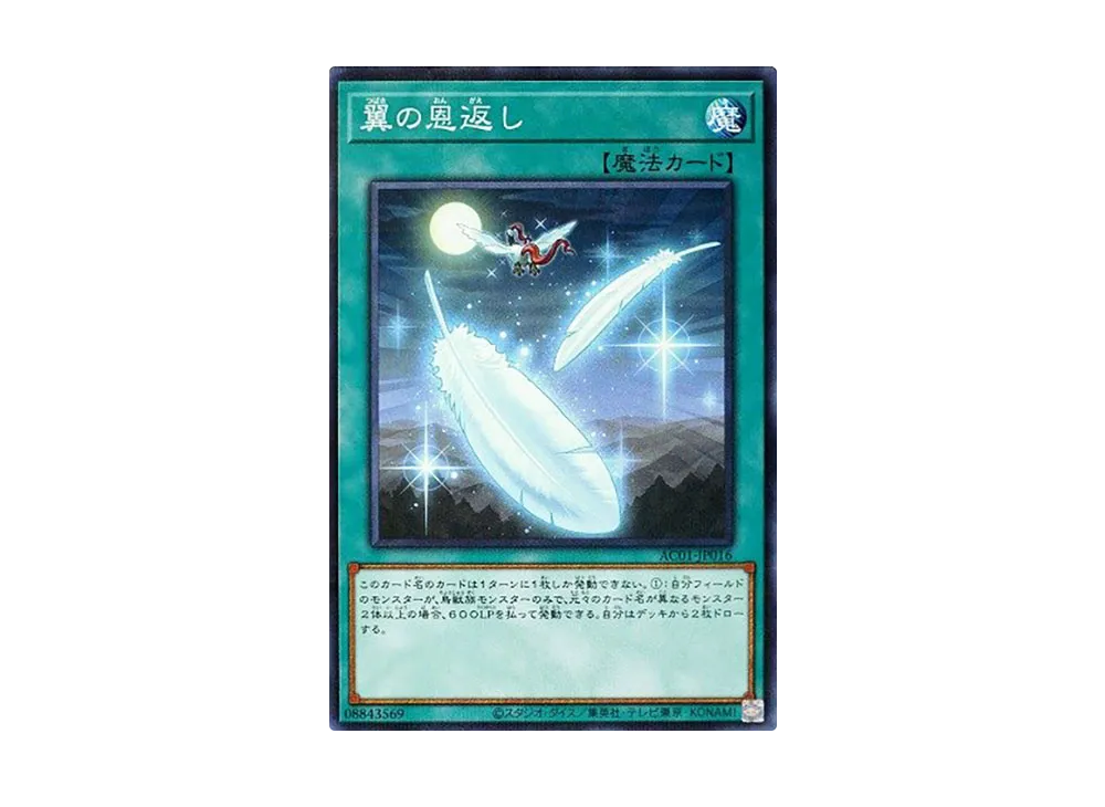 Wing Requital NP [AC01-JP016](ANIMATION CHRONICLE 2021)