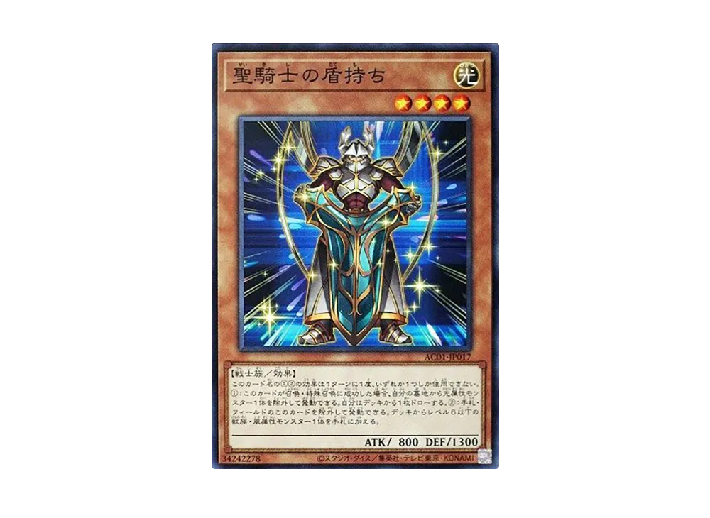 Noble Knight's Shield-Bearer N [AC01-JP017](ANIMATION CHRONICLE 2021)