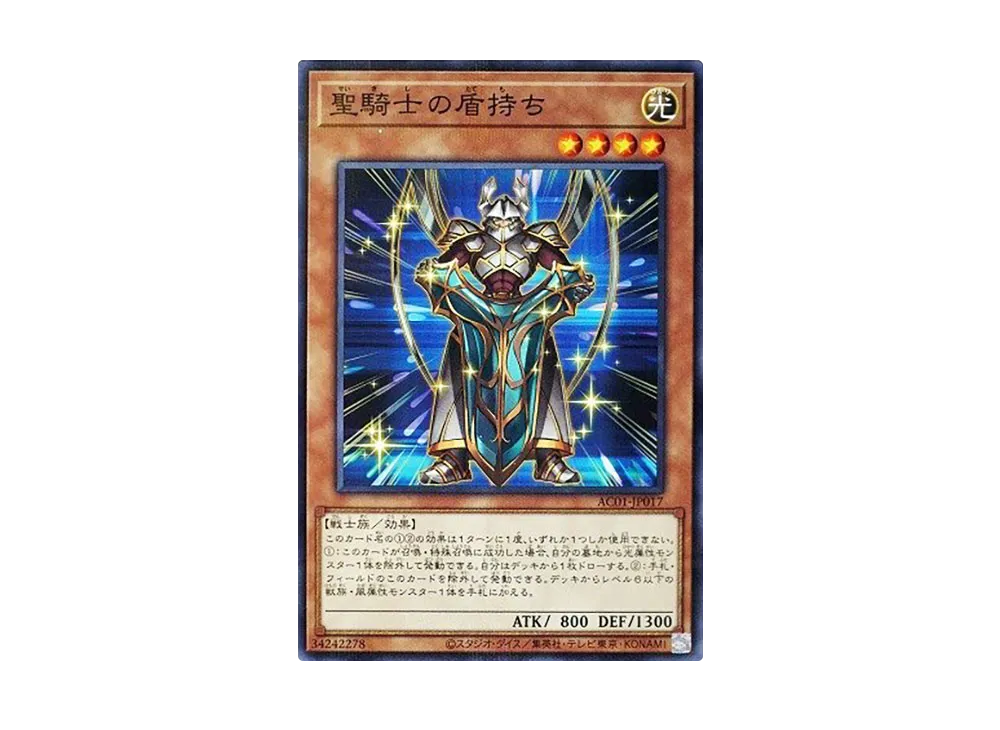 Noble Knight's Shield-Bearer NP [AC01-JP017](ANIMATION CHRONICLE 2021)