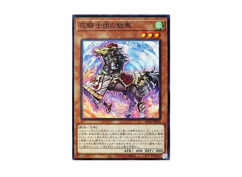 Horse of the Floral Knights N [AC01-JP018](ANIMATION CHRONICLE 2021)