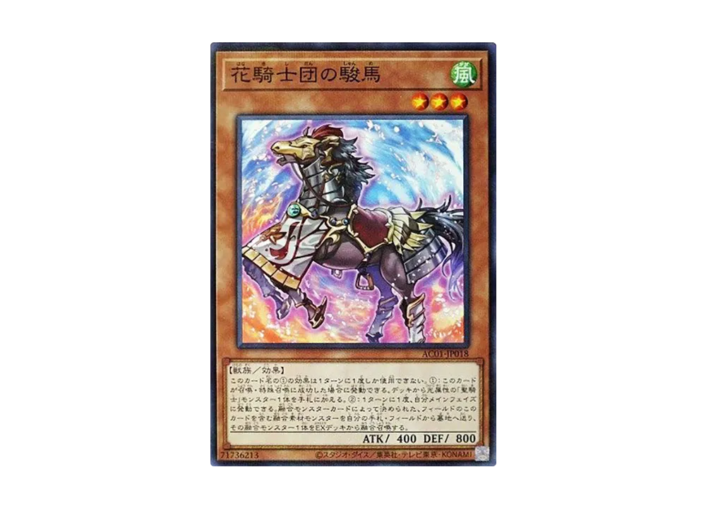 Horse of the Floral Knights NP [AC01-JP018](ANIMATION CHRONICLE 2021)