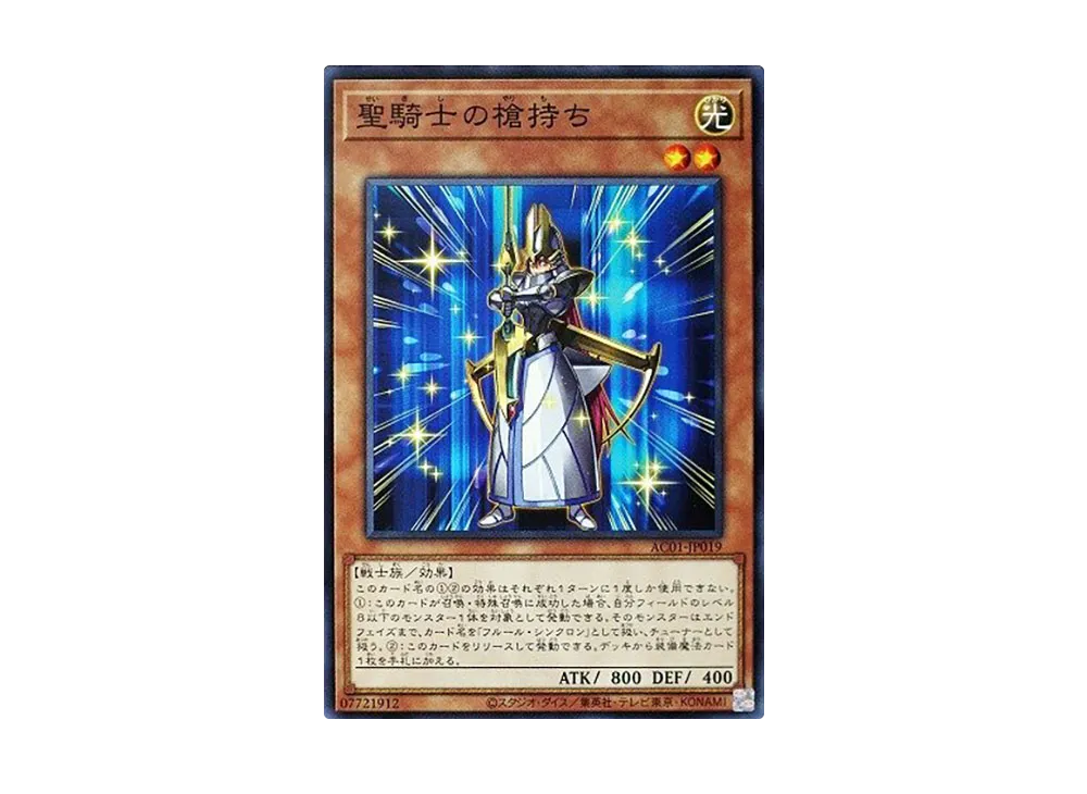 Noble Knight's Spearholder N [AC01-JP019](ANIMATION CHRONICLE 2021)