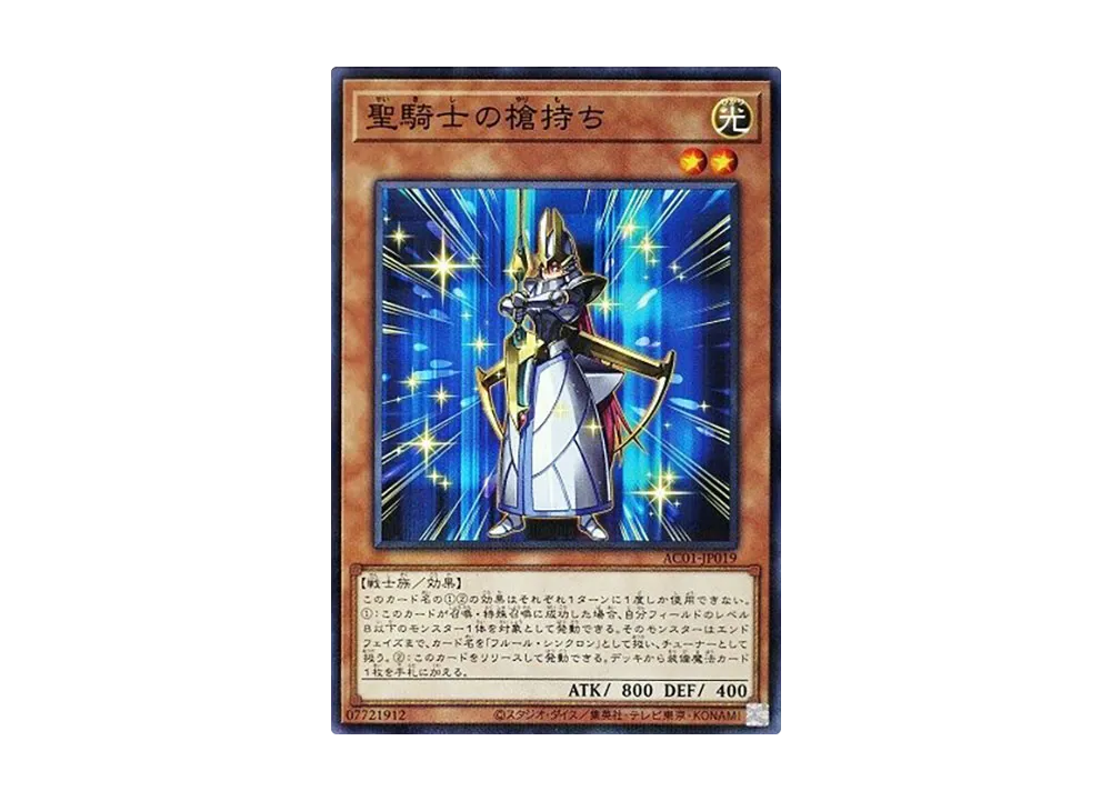 Noble Knight's Spearholder NP [AC01-JP019](ANIMATION CHRONICLE 2021)