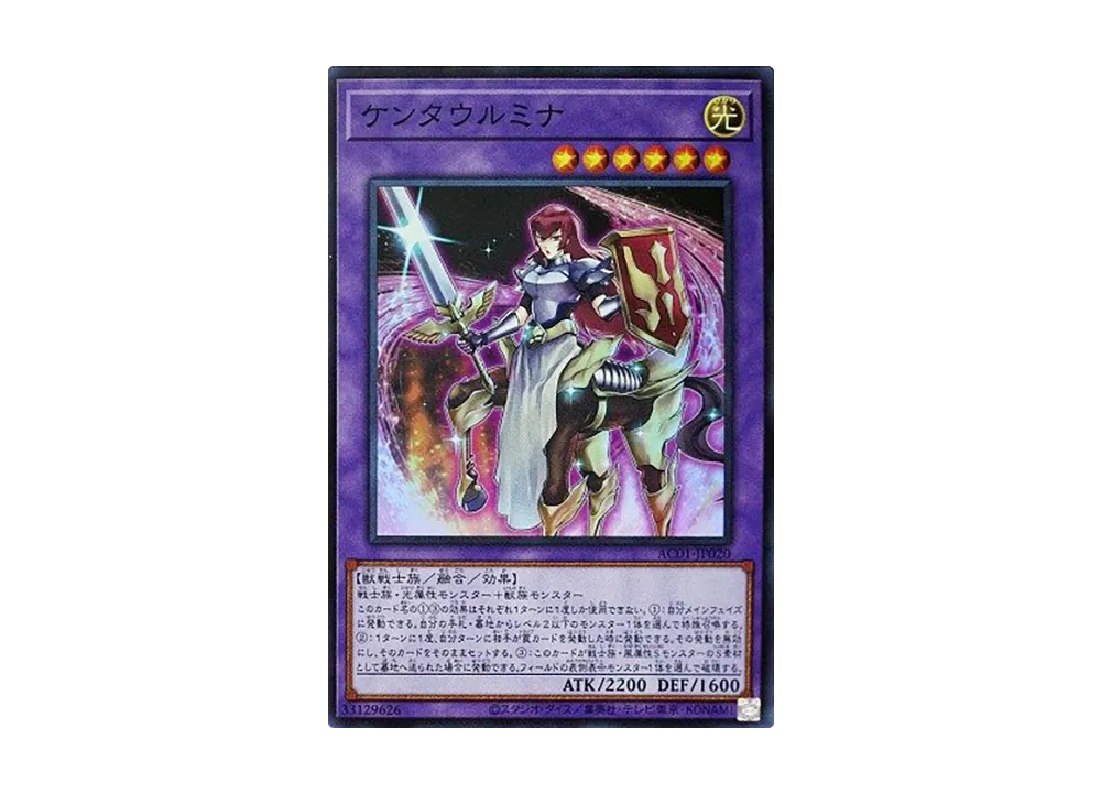 Centaur Mina SR [AC01-JP020](ANIMATION CHRONICLE 2021)