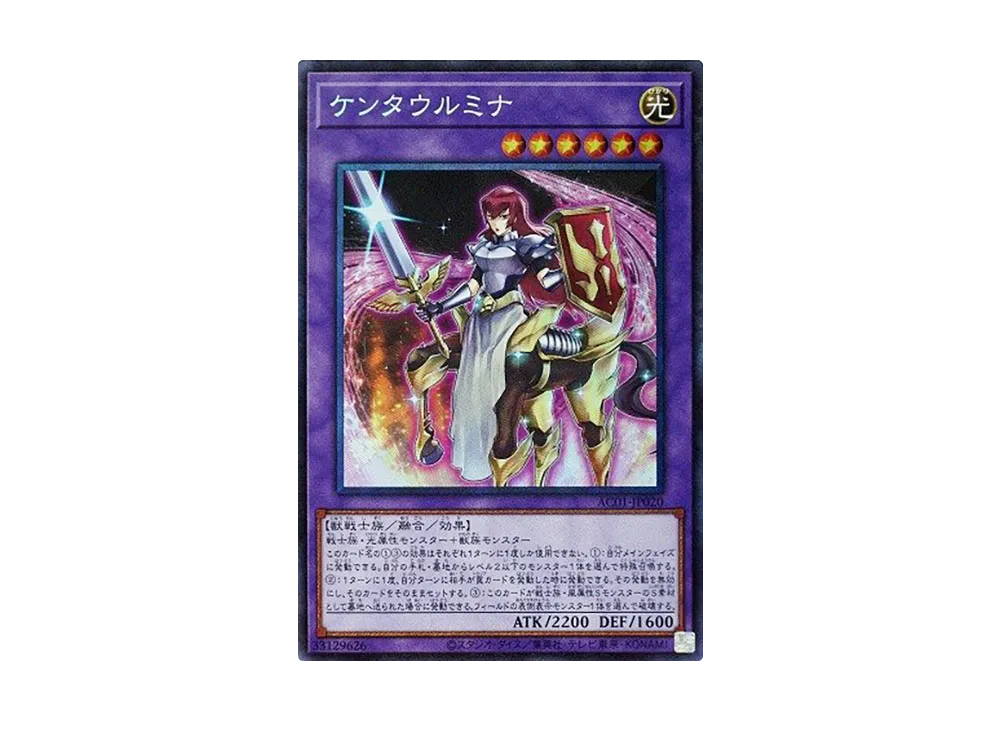 Centaur Mina CR [AC01-JP020](ANIMATION CHRONICLE 2021)