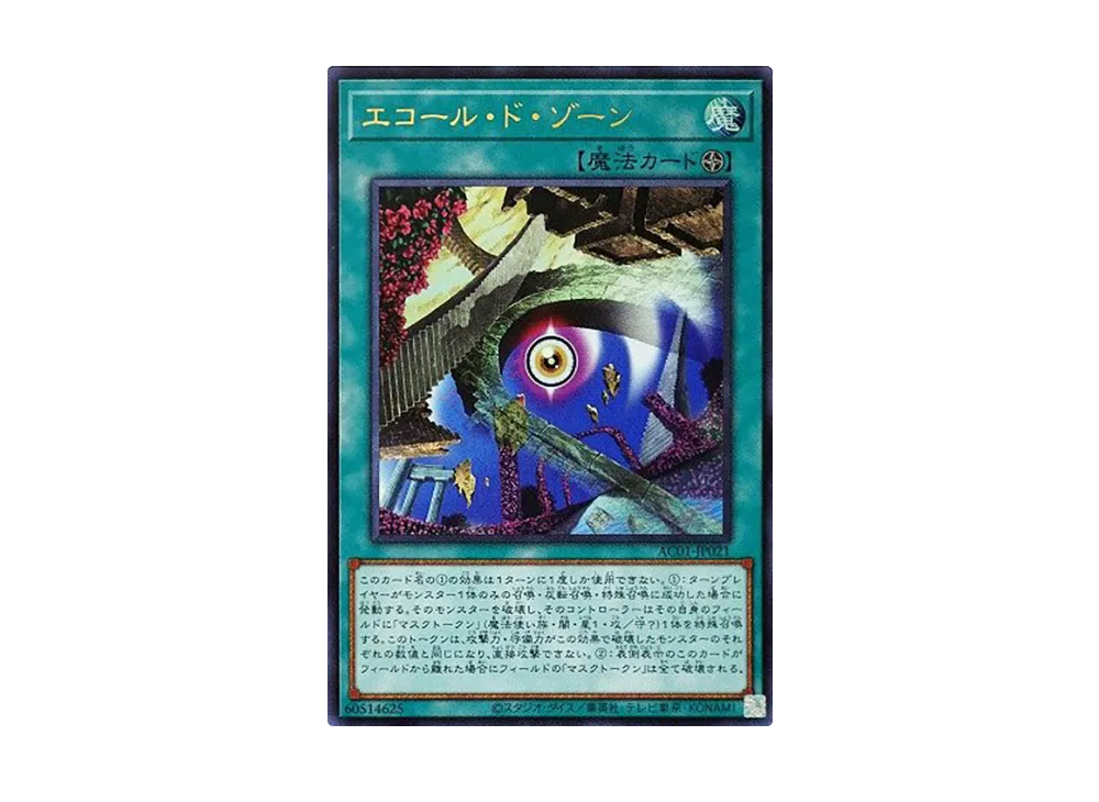 Ecole de Zone UR [AC01-JP021](ANIMATION CHRONICLE 2021)