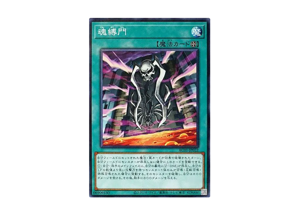 Soul Binding Gate NP [AC01-JP022](ANIMATION CHRONICLE 2021)