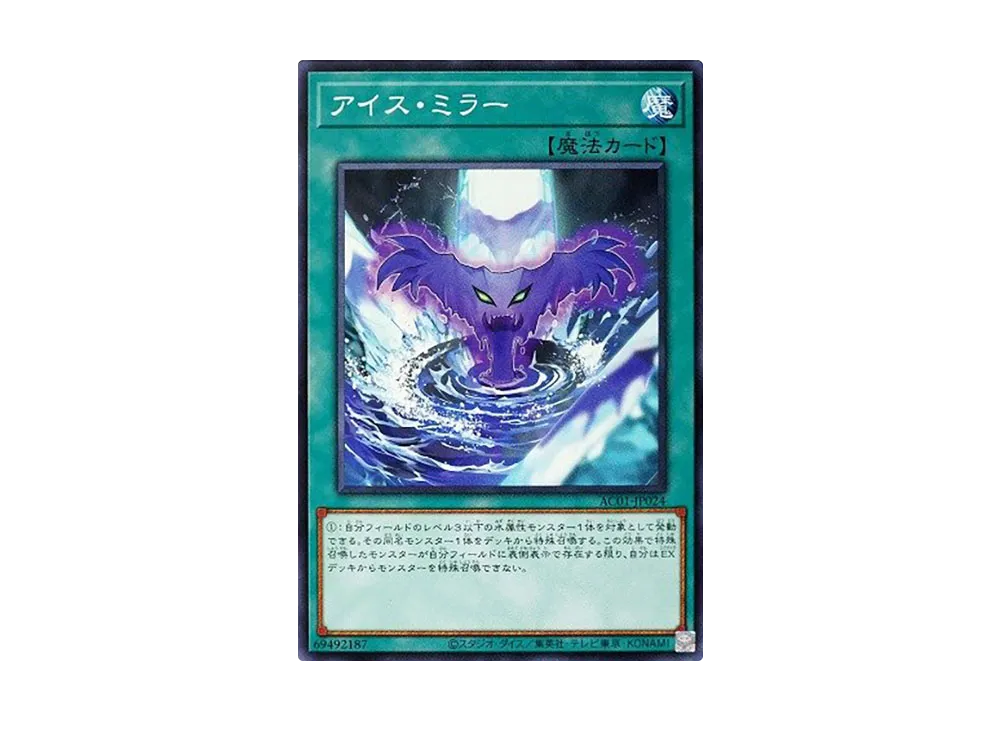 Ice Mirror N [AC01-JP024](ANIMATION CHRONICLE 2021)