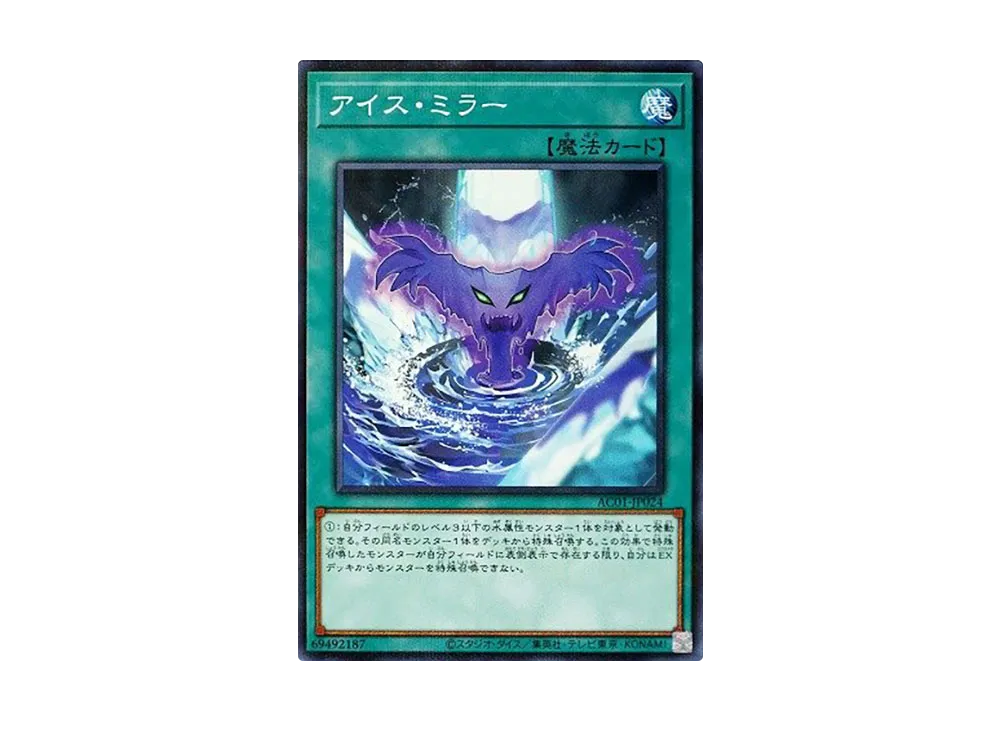 Ice Mirror NP [AC01-JP024](ANIMATION CHRONICLE 2021)