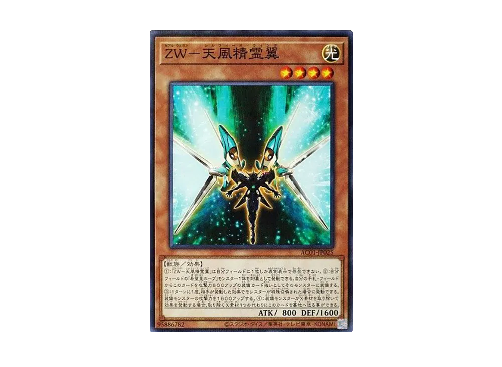 ZW - Sylphid Wing NP [AC01-JP025](ANIMATION CHRONICLE 2021)