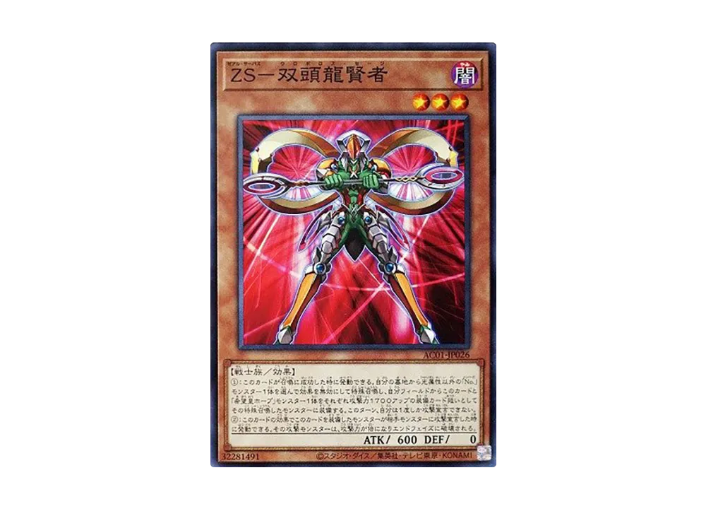 ZS - Ouroboros Sage N [AC01-JP026](ANIMATION CHRONICLE 2021)