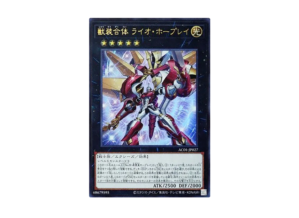 Ultimate Leo Utopia Ray UR [AC01-JP027](ANIMATION CHRONICLE 2021)