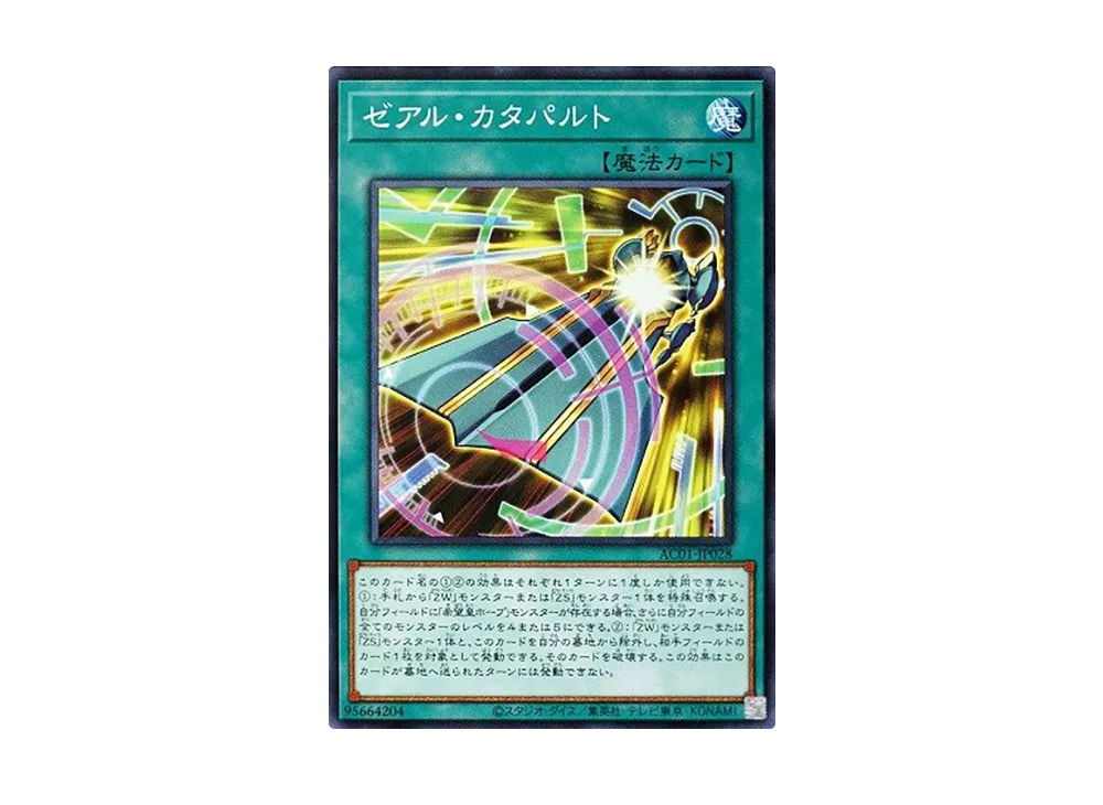 Zexal Catapult N [AC01-JP028](ANIMATION CHRONICLE 2021)