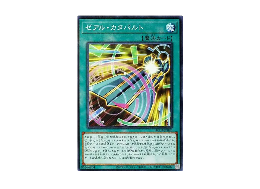 Zexal Catapult NP [AC01-JP028](ANIMATION CHRONICLE 2021)