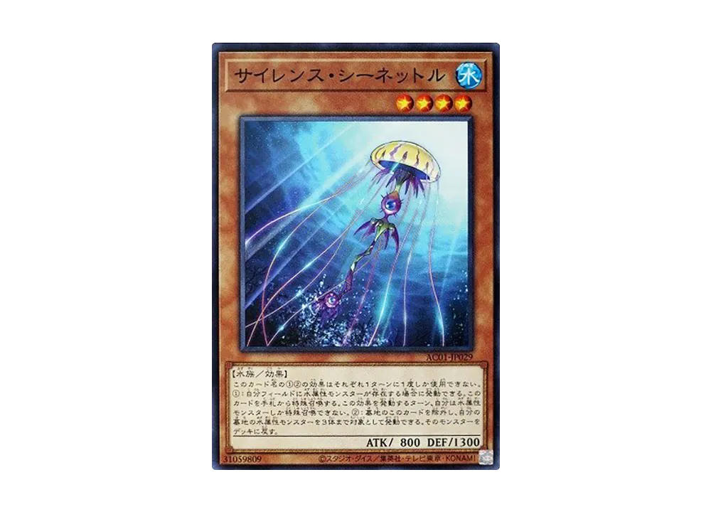 Silent Sea Nettle N [AC01-JP029](ANIMATION CHRONICLE 2021)