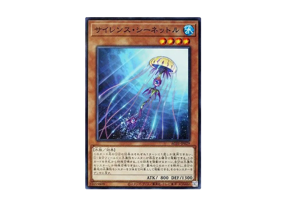 Silent Sea Nettle NP [AC01-JP029](ANIMATION CHRONICLE 2021)
