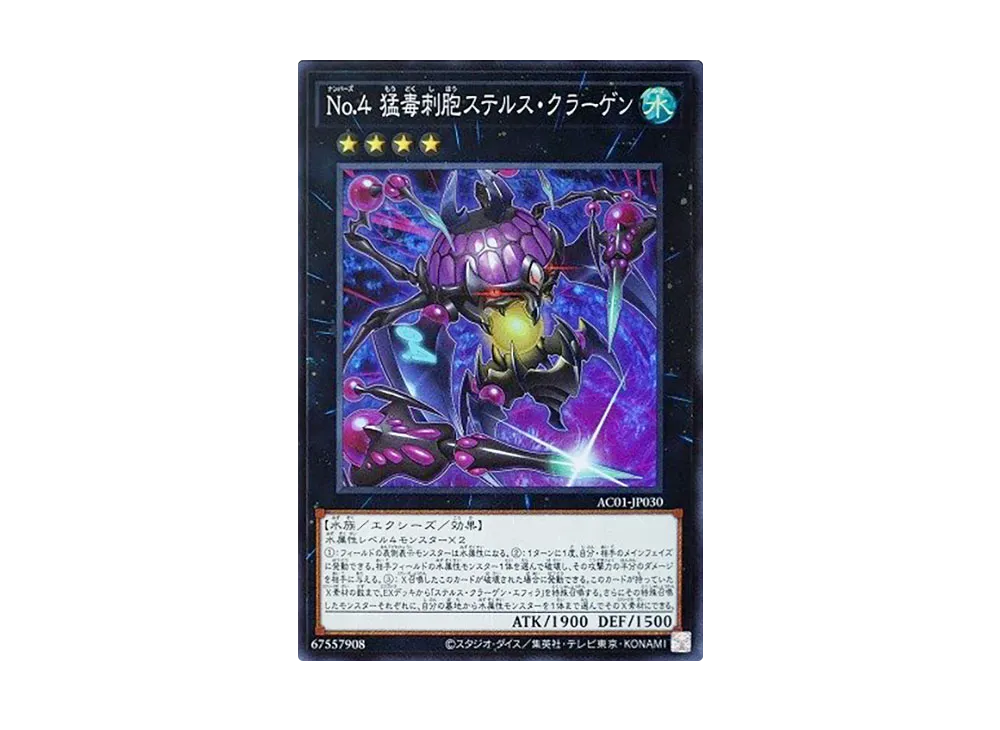 Number 4: Stealth Kragen SR [AC01-JP030](ANIMATION CHRONICLE 2021)