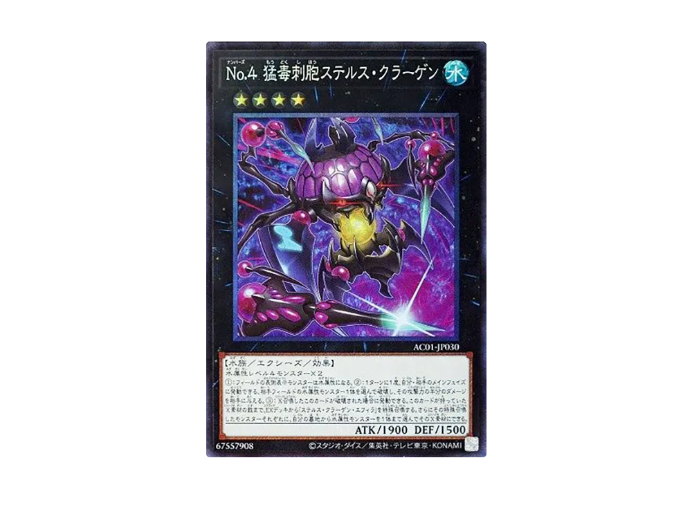 Number 4: Stealth Kragen CR [AC01-JP030](ANIMATION CHRONICLE 2021)