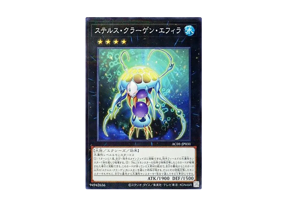 Stealth Kragen Spawn NP [AC01-JP031](ANIMATION CHRONICLE 2021)