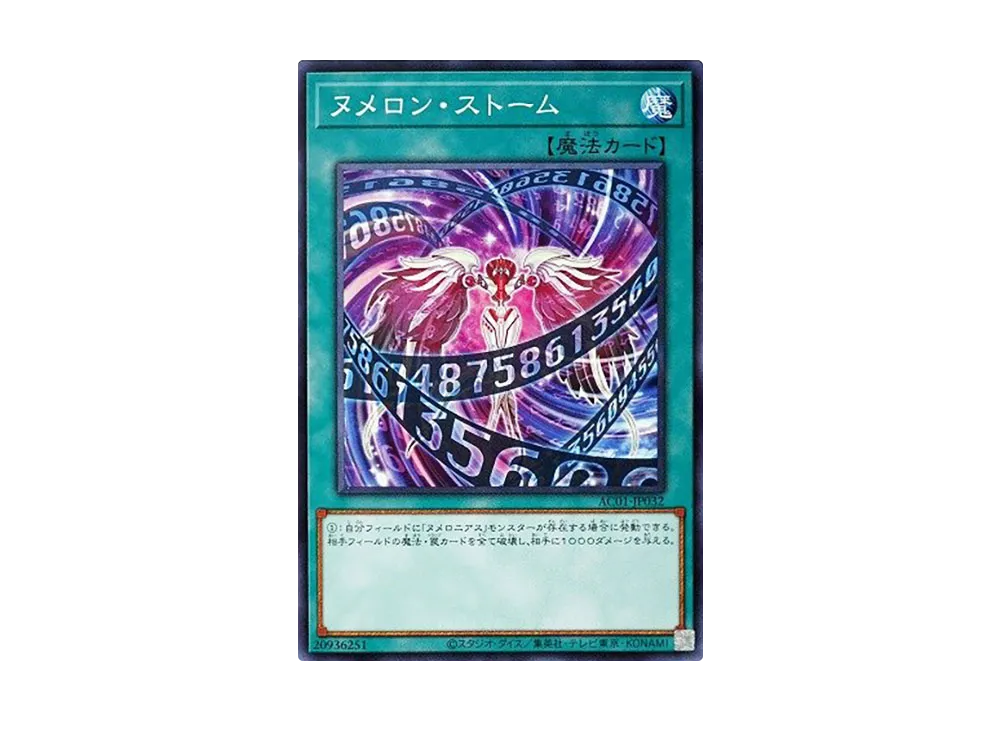 Numeron Storm N [AC01-JP032](ANIMATION CHRONICLE 2021)