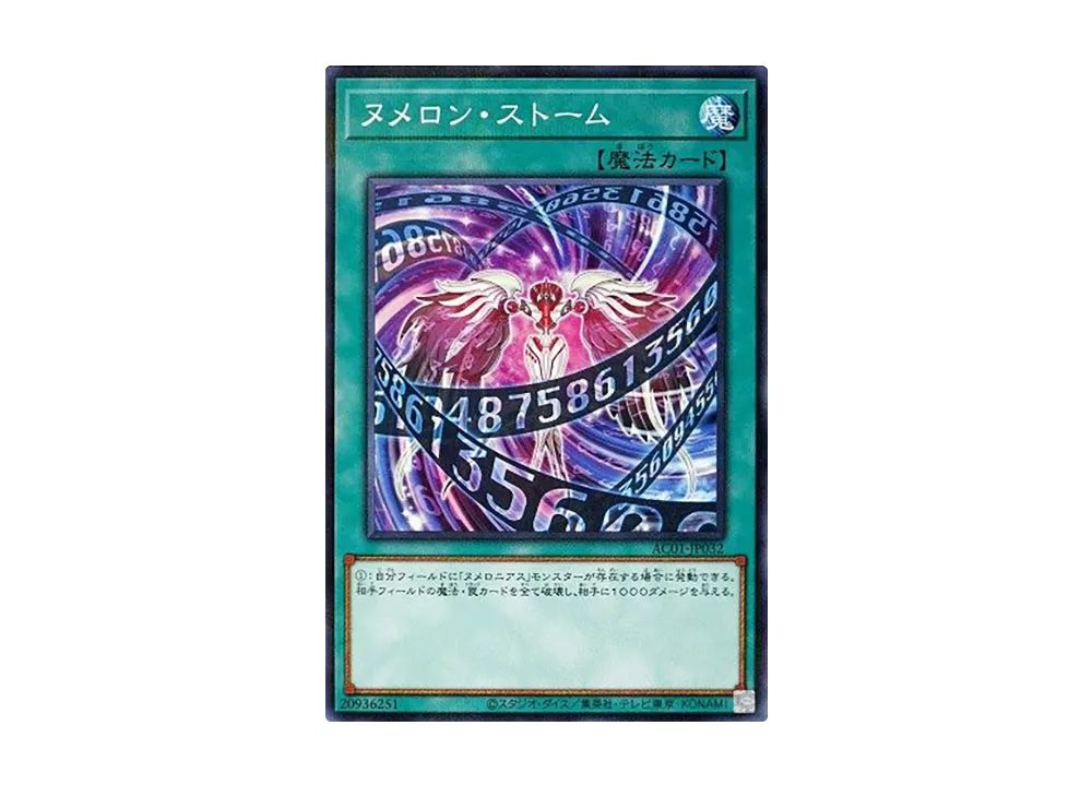 Numeron Storm NP [AC01-JP032](ANIMATION CHRONICLE 2021)